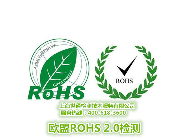 RoHS检测 RoHS检测