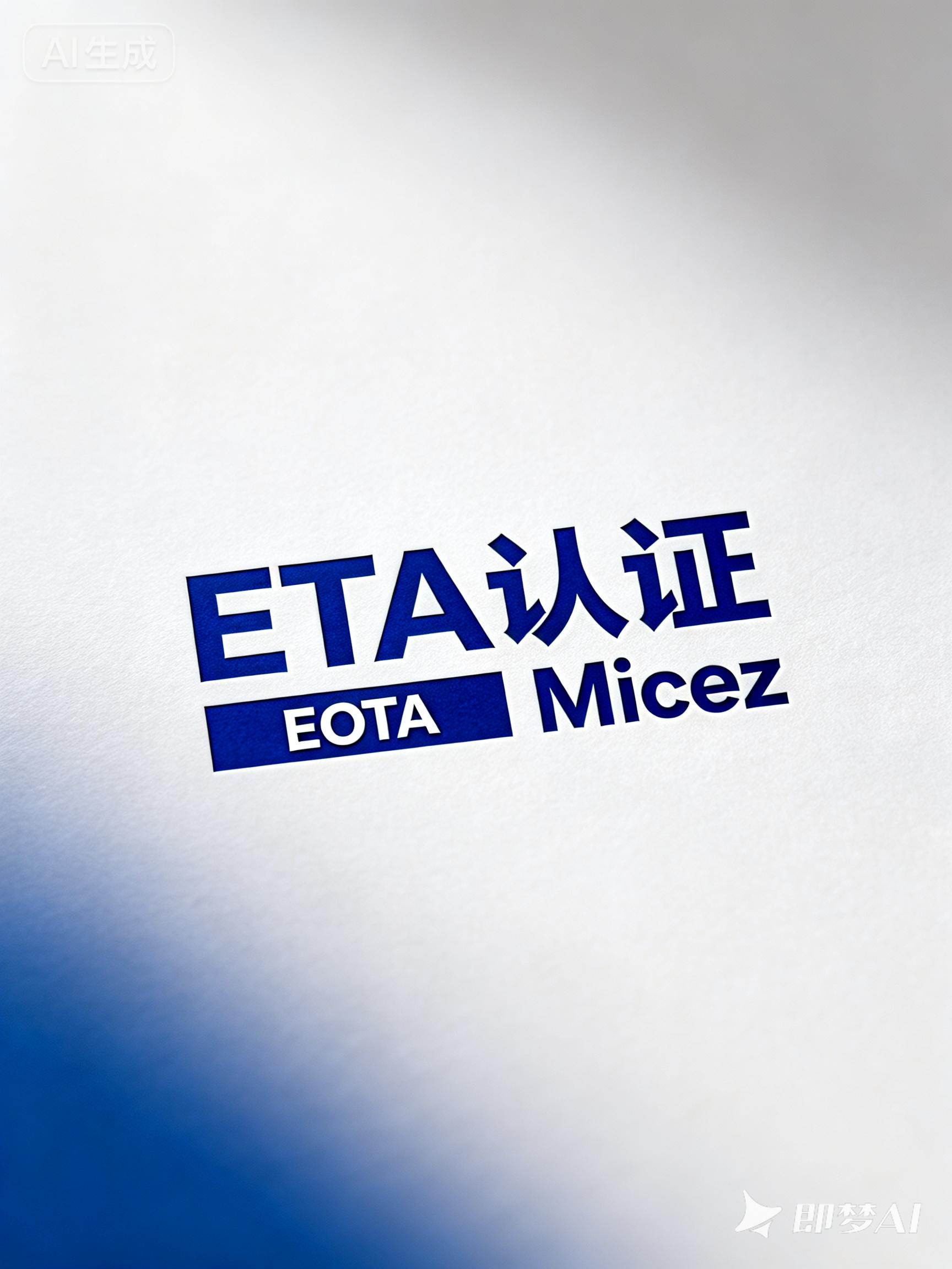 jimeng-2026-01-23-1363-ETA认证 EOTA Micez.png