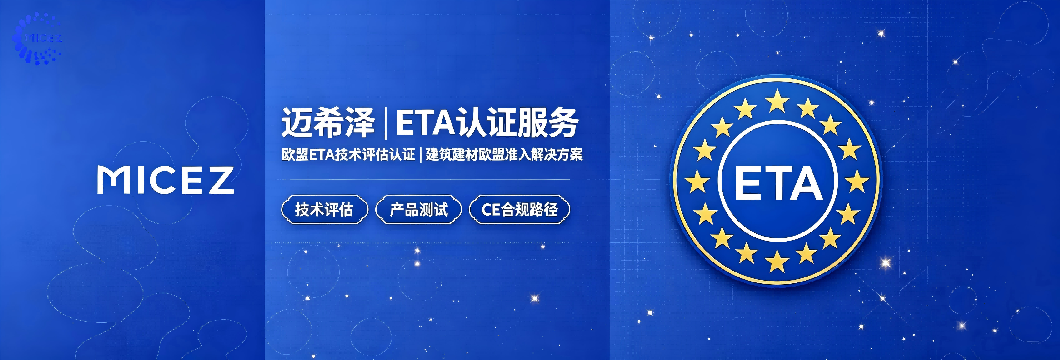 迈希泽ETA认证图片生成 (2)(1).png